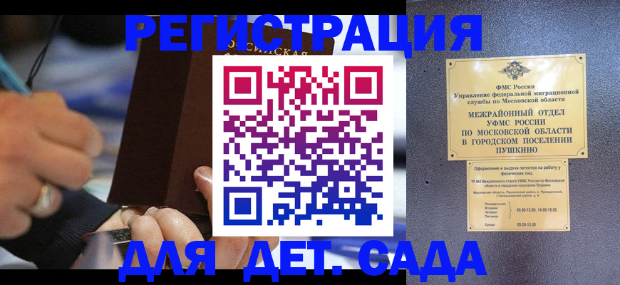 прописка ребенка в Находке