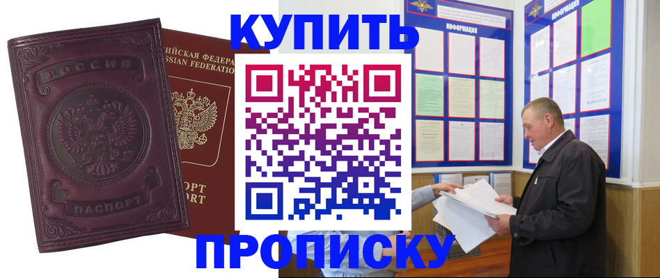 прописка гарантия в Находке