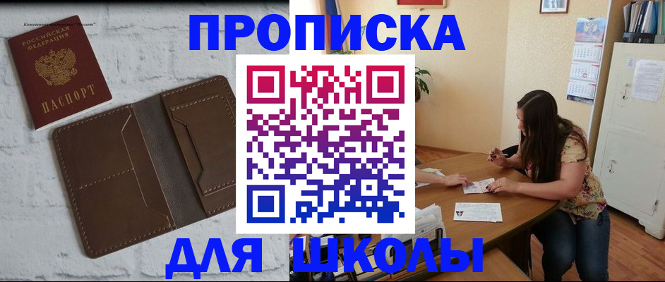прописка для военкомата в Находке