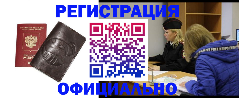прописка для школы в Находке